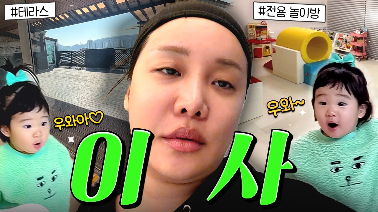 일주일동안 이사하는 브이로그