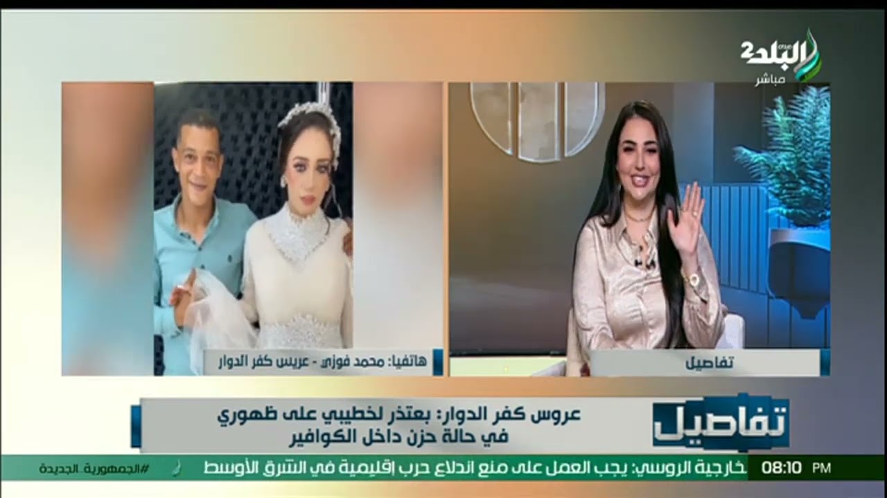 العروسة مغصوبة على الجوازة ومش طايقة نفسها.. عريس كفر الدوار يكشف مفاجآت صادمة  بعد تصدرهم الترند