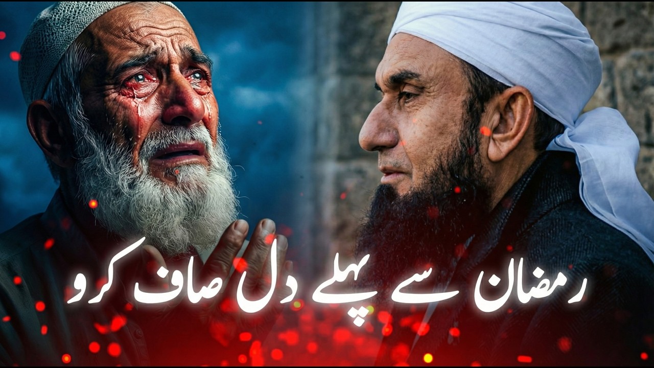 Clean Your Heart Before Ramadan Molana Tariq Jameel | Islamico