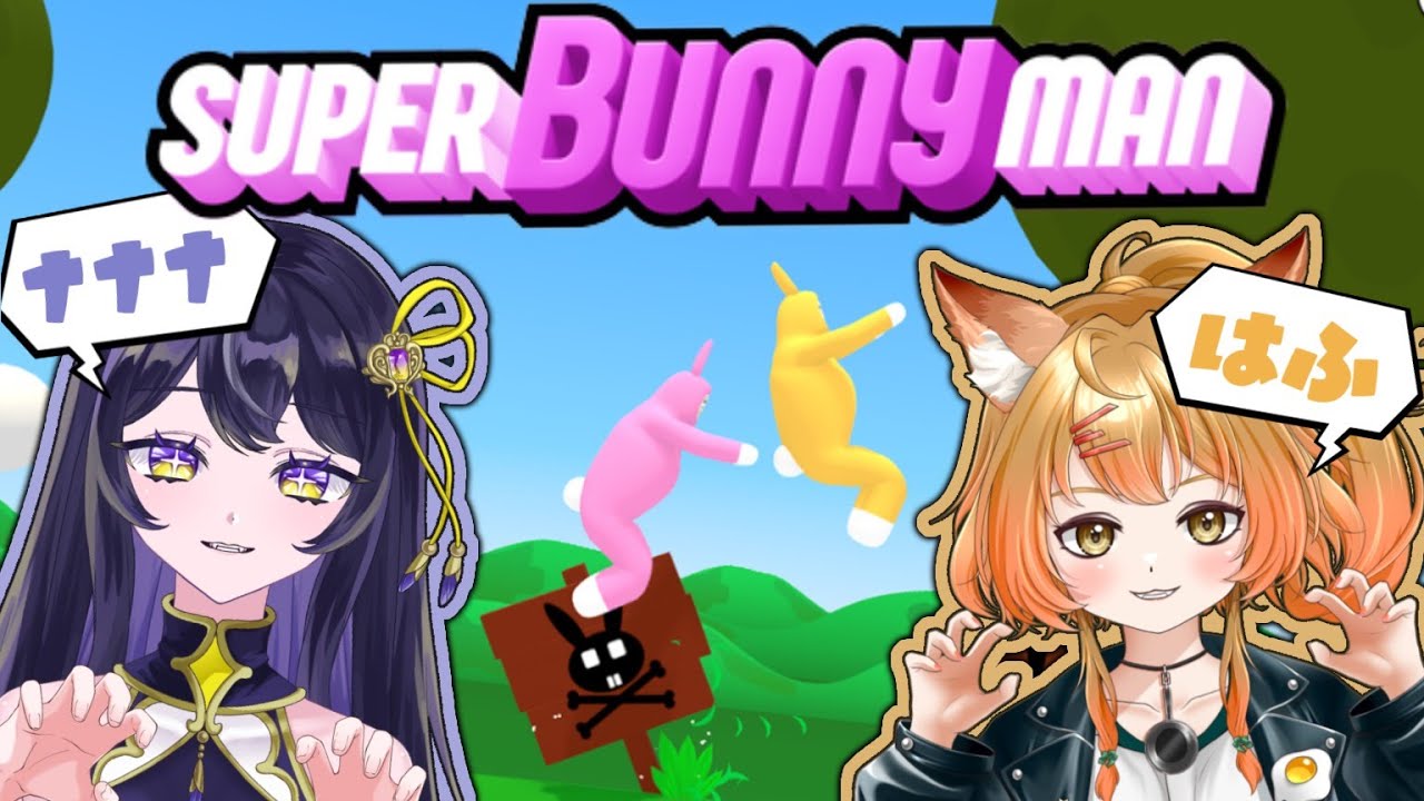 【コラボ】はふナナナコラボ！絶ｯｯ対コイン回収しようね！！！！#スーパーバニーマン#vtuber