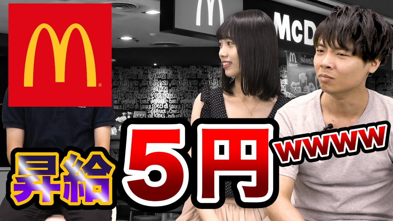 マクドナルドのクルー(アルバイト店員)が語るアルバイト事情を紹介｜vol.058