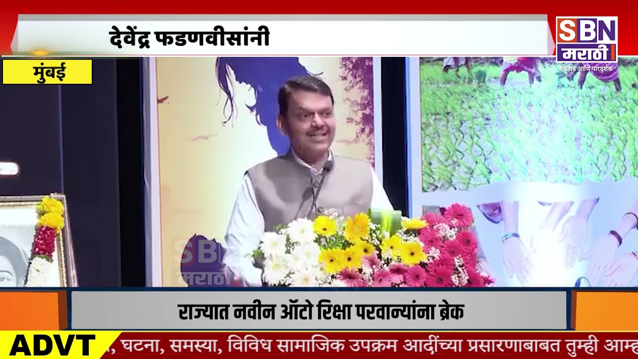 MUMBAI | ‘लाडक्या बहिणीं’ना व्यवसायासाठी मिळणार बिनव्याजी कर्ज, फडणवीसांनी मास्टरप्लॅन सांगितला