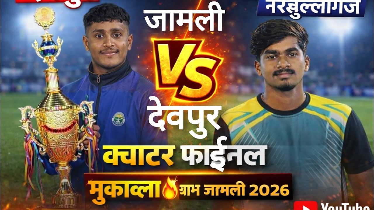 🔥जामली (narsullganj)vs देवपुर 💥 क्वाटर फाइनल 💥 #viralvideo #indiansports #mp #pkl #pklkabbadi #pkl12