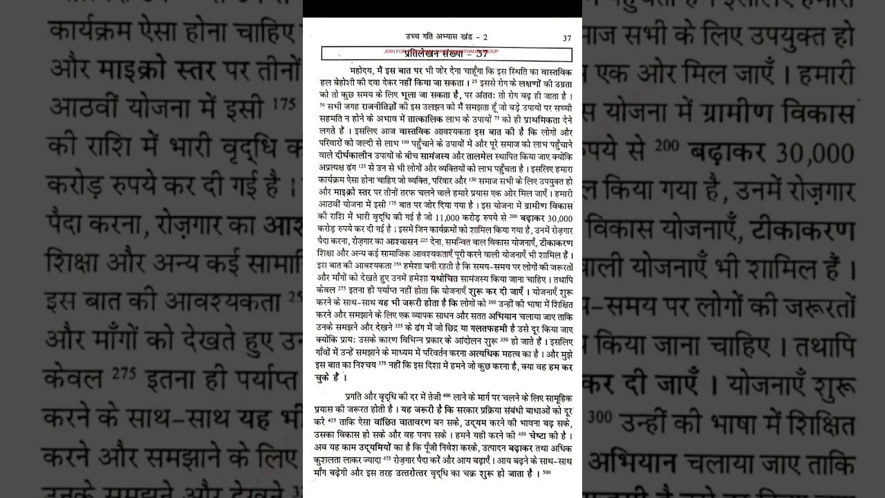 90 wpm ramdhari khand 2 | 37 exercise | ssc dictation | 90 wpm hindi dictation | ssc steno dictation