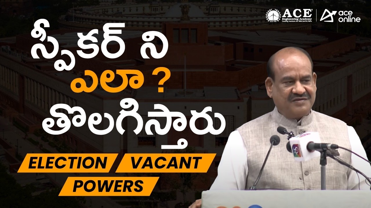 స్పీకర్ ని ఎలా తొలగిస్తారు | Election Vacant & Powers | ACE Engg. Academy & ACE Online