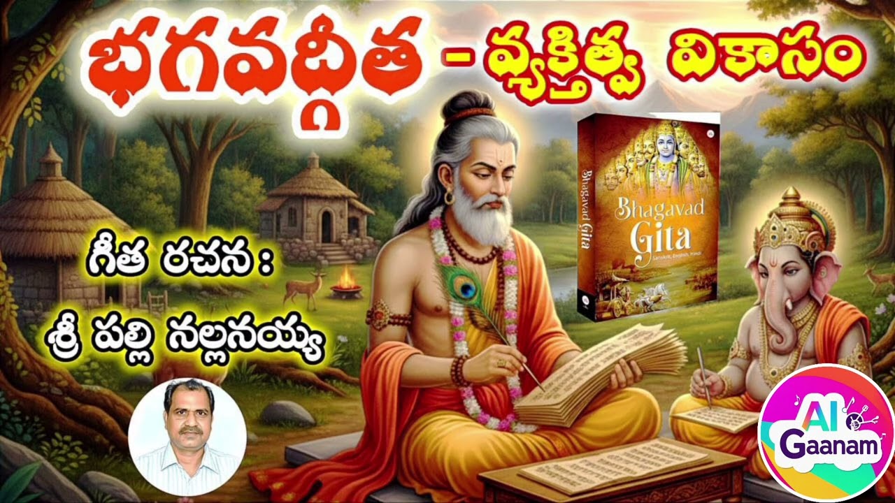 Bhagavad Gita - Vyakthithva Vikaasam 🪷✨📜