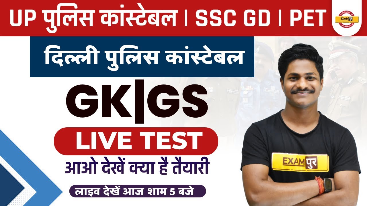 UP POLICE CONSTABLE /UPSSSC PET/SSC GD | GK GS LIVE TEST | GK GS QUESTIONS | BY PRADEEP SIR