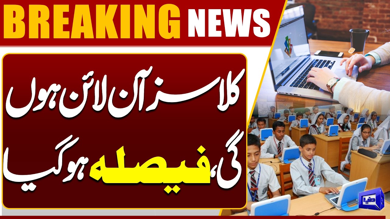 Classes Will Be Online &ndash; Government Announces Decision | Breaking News |  Dunya News
