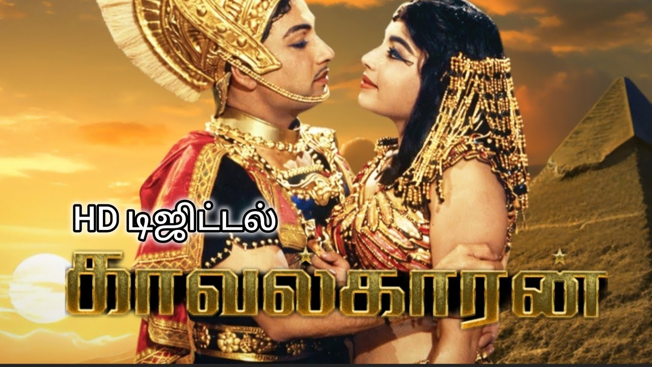 MGR| காவல்காரன் HD TRAILER |CTT