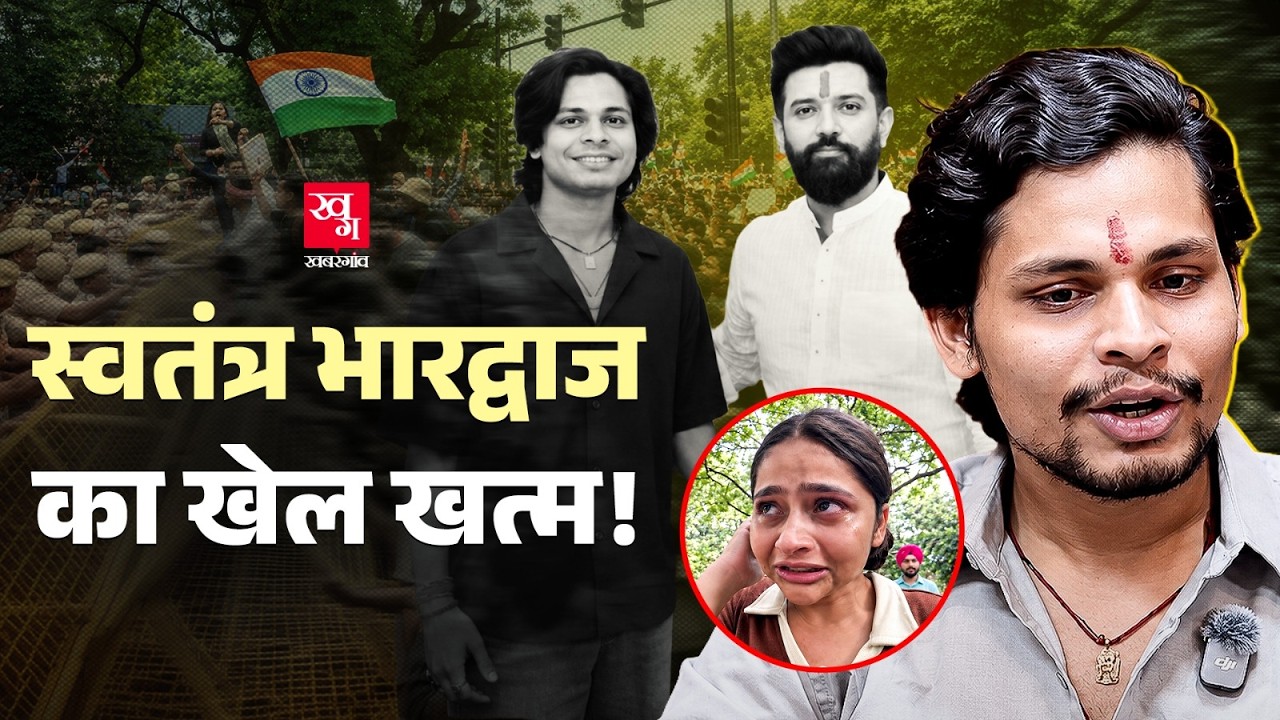 Swatantra Bhardwaj को Delhi Police ने Detain किया, Political Connections का सच क्या है? Nishu Azad