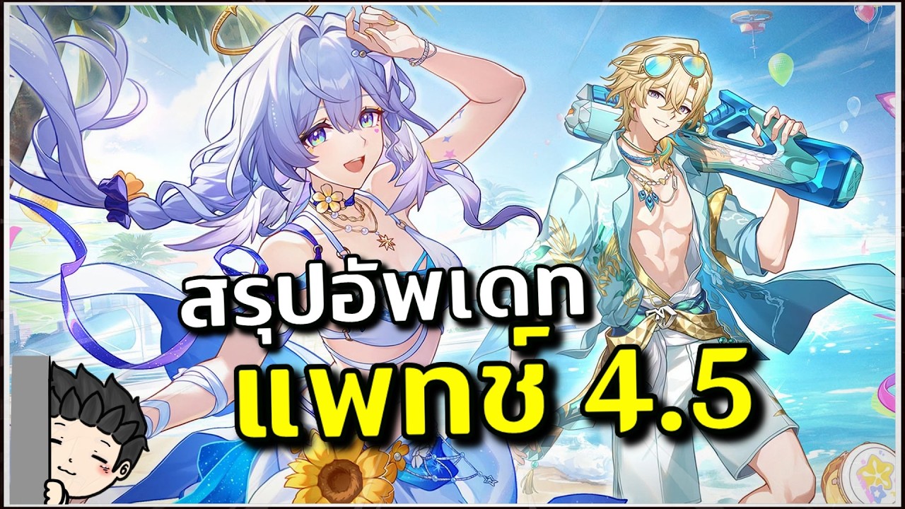 สรุป Patch 4.5 Robin และ Aventurine ร่างใหม่มาแล้วจ้า! | Honkai Star Rail