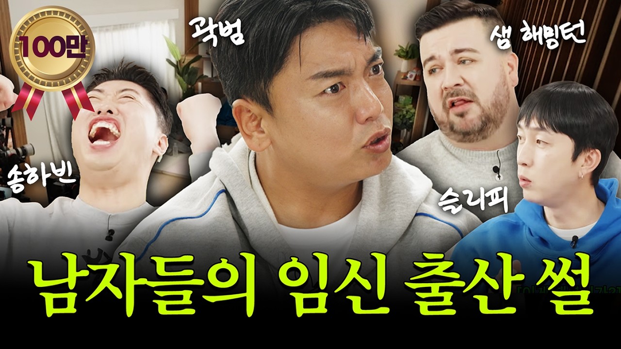 임신 썰 풀다 울컥한 남편들 I 《남편들의 임신 후기》이웃집 남편들 EP.2