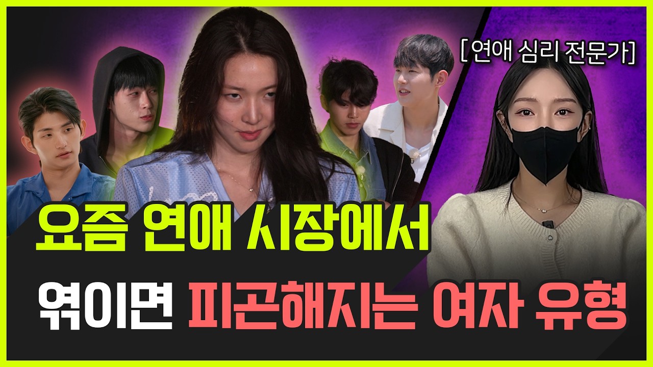 엮이면 피곤해지는 여자 유형 3가지