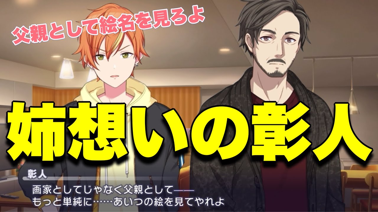 【プロセカ】彰人が絵名を想うがあまりに父親に詰め寄り、その心を変えたシーン