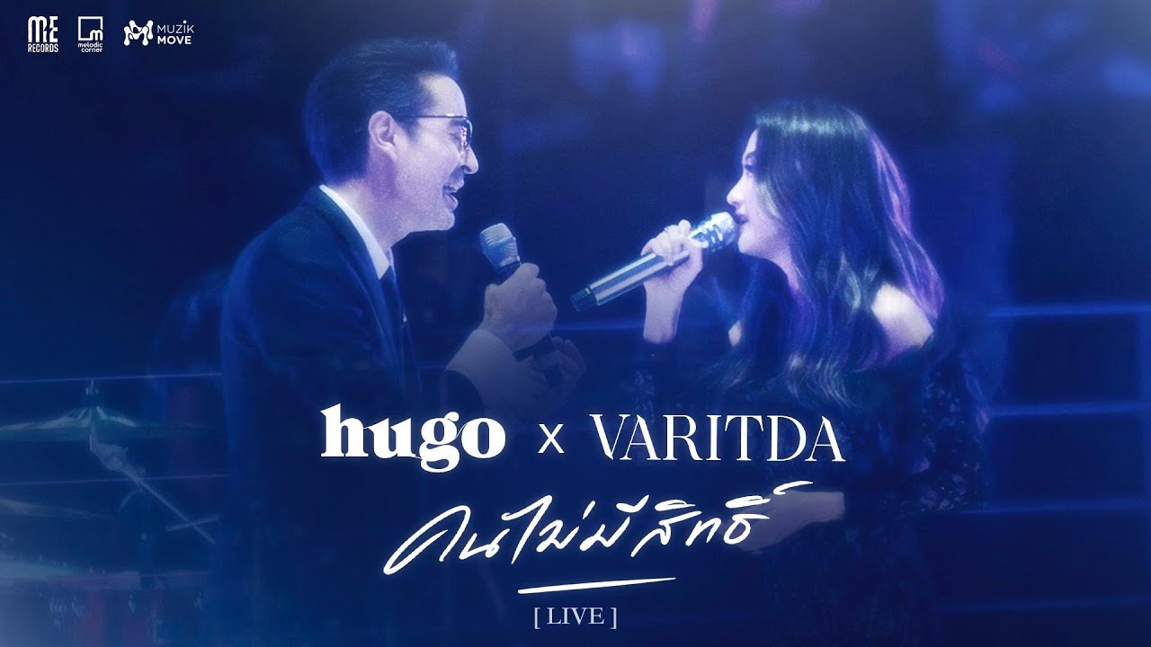 HUGO x VARITDA - คนไม่มีสิทธิ์ [ Live from HUGO เล่นของนอก คอนเสิร์ต ]