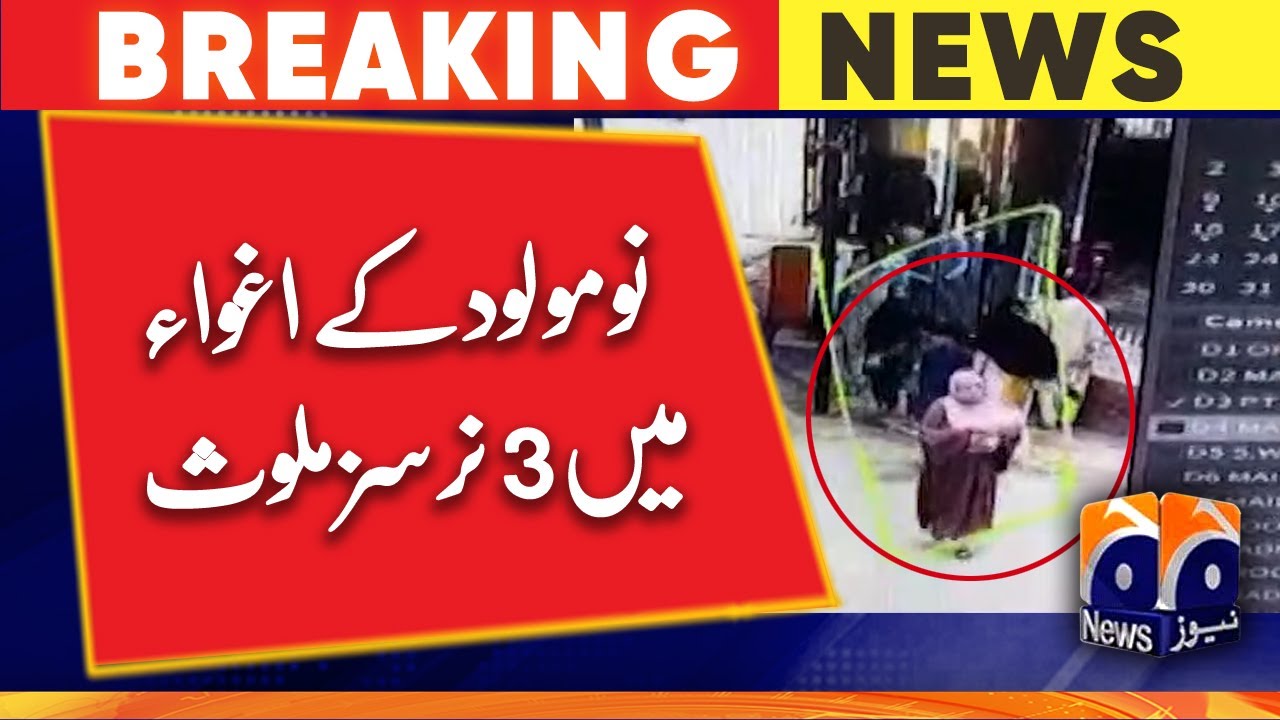 3 nurses involved in the abduction of a newborn