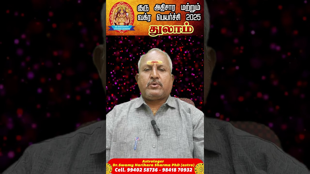 குரு வக்ர பெயர்ச்சி பலன் 2025 - Thulam / துலாம்  |GURU  VAKRA PEYARCHI #astrology#rasipalan#ராசிபலன்