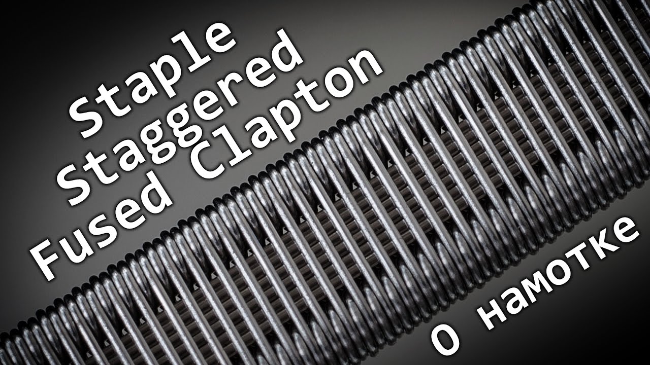 Выпуск 11 -  Staple Staggered Fused Clapton, Part I