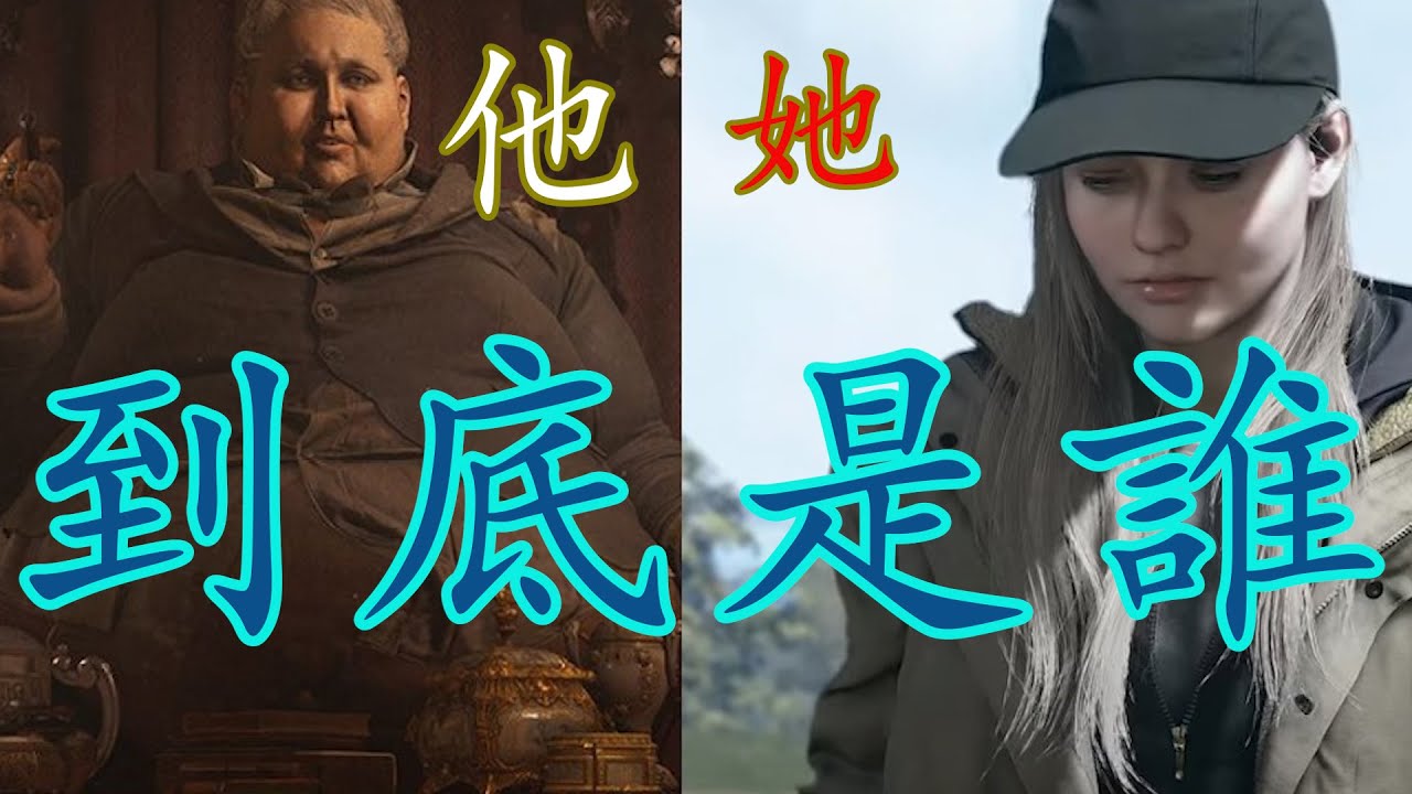 惡靈古堡8 村莊 米蘭達真的死了嗎? Resident Evil 8 Village Is Miranda Really Dead?