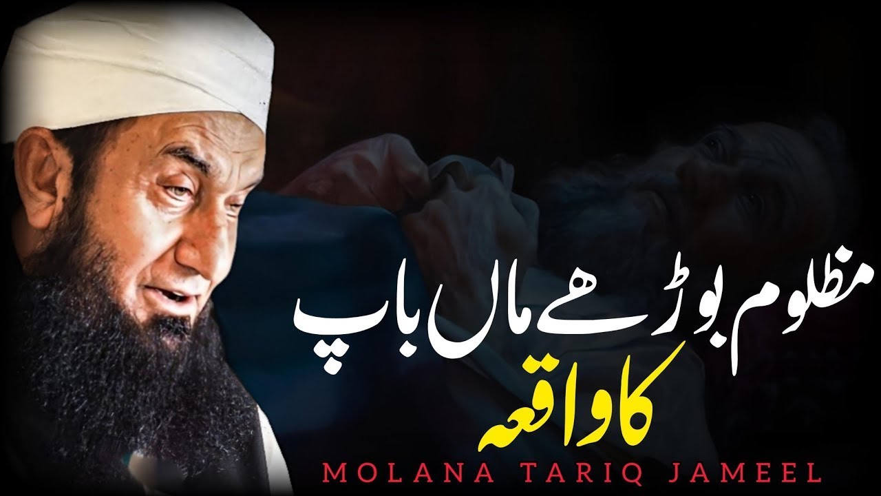 Baap Ke Dil Ke Ash‘aar Aur Nabi ﷺ Ki Aankhon Mein Aansoo |