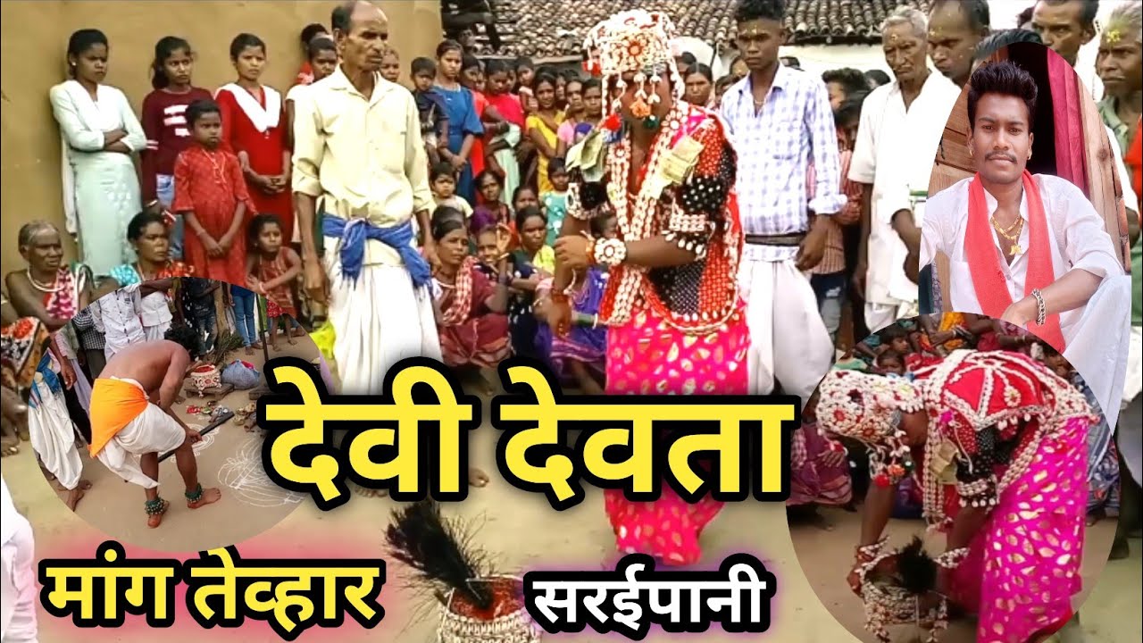gopadhari mata गोपाधारी माता 🤩मांघ जात्रा devi devta pooja mata ga nirity🤩# madai-mela #aadivasi