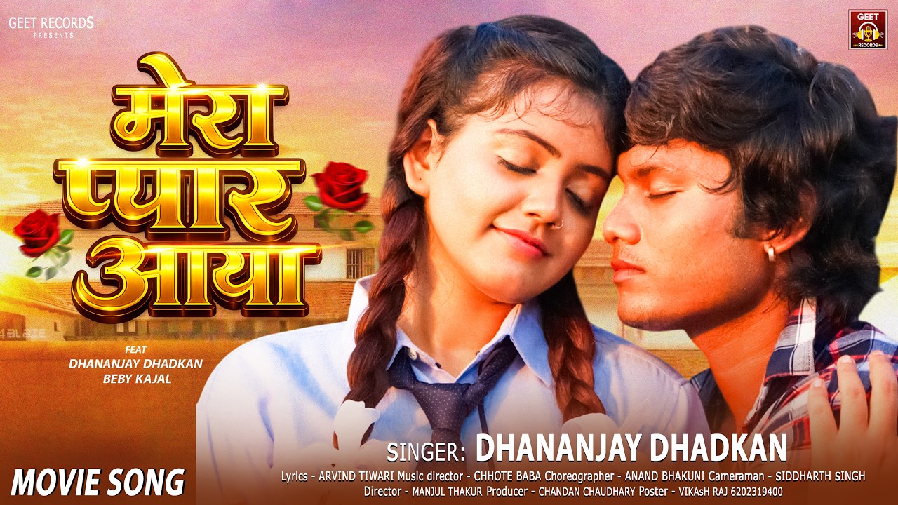 #video | मेरा प्यार आया | Dhananjay Dhadkan Movie Song | Aata Chakki Ek Prem Kahani | Mera Pyar Aya