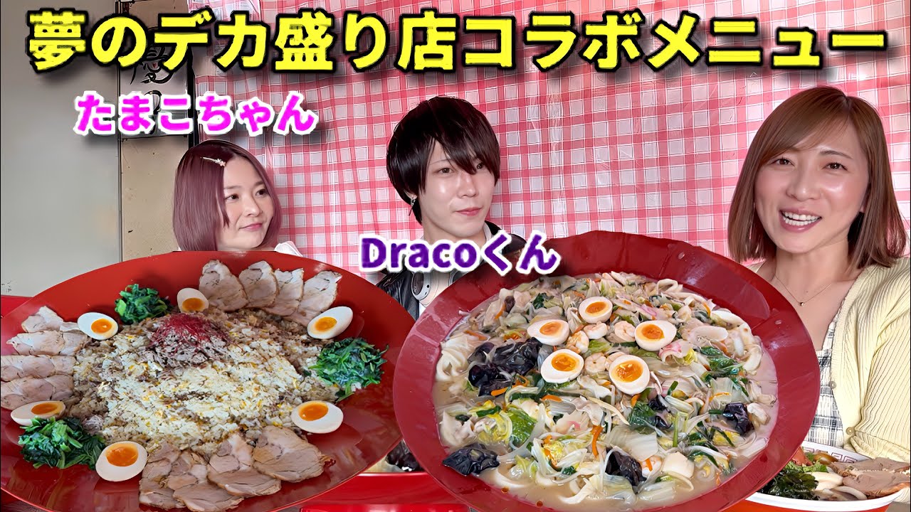 【大食い】デカ盛り店コラボの14Kgのデカ盛りを爆食！【三宅智子】