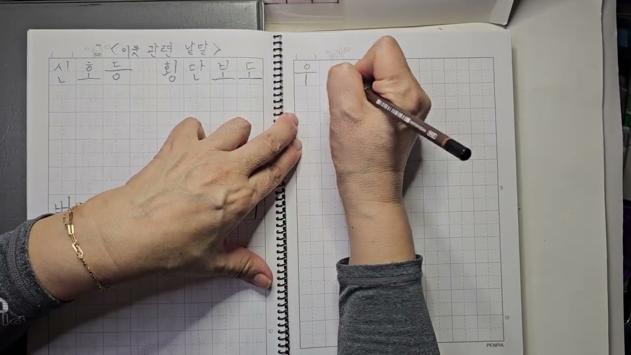 [295] 한글공부-이웃(8칸)#한글#Hangeul#한국어#korean#4B연필#한글예쁘게쓰기#LearningKorean
