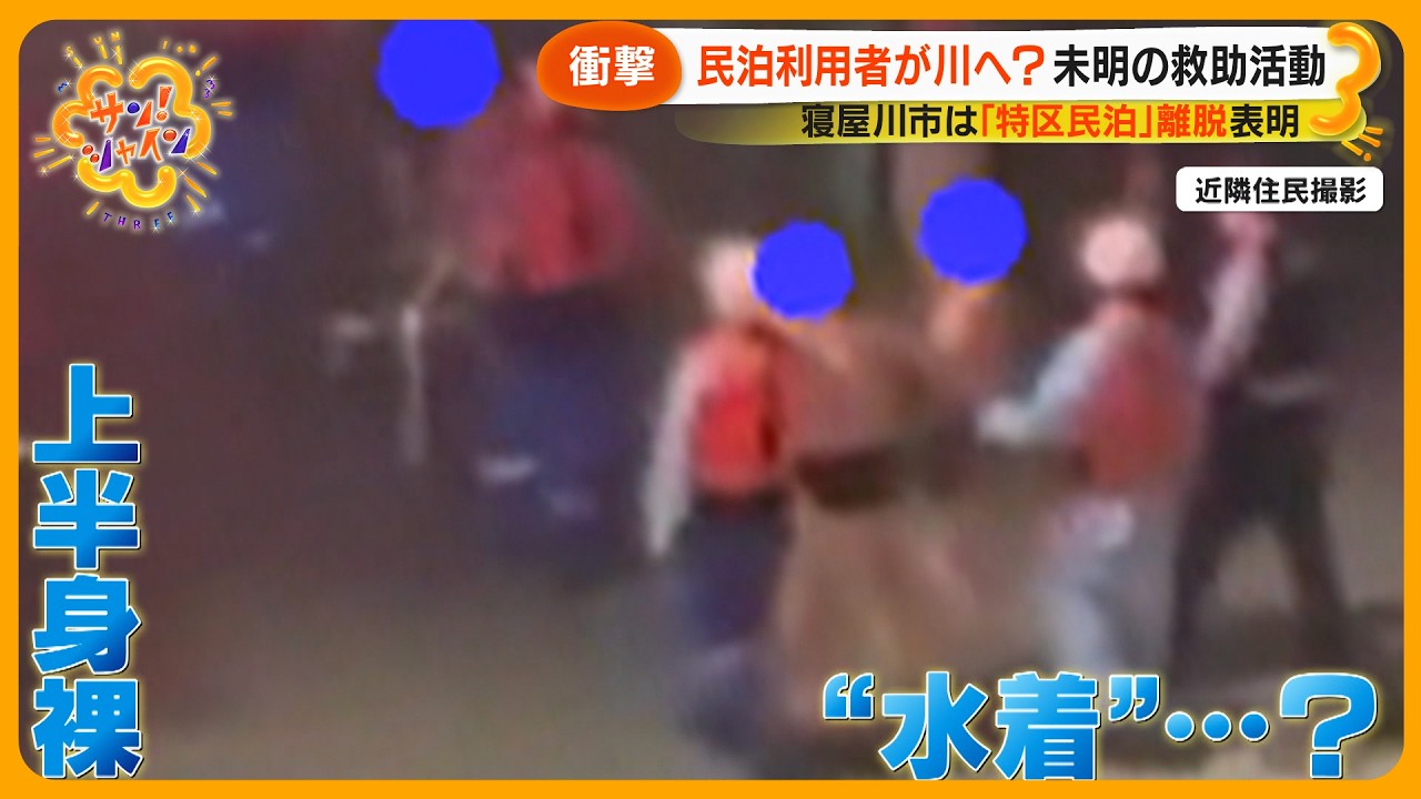 【取材】“全室民泊マンション”大阪市で開業 近隣はトラブル懸念 ｢明け方に川で泳いで溺れ消防が…｣【サン！シャインニュース】