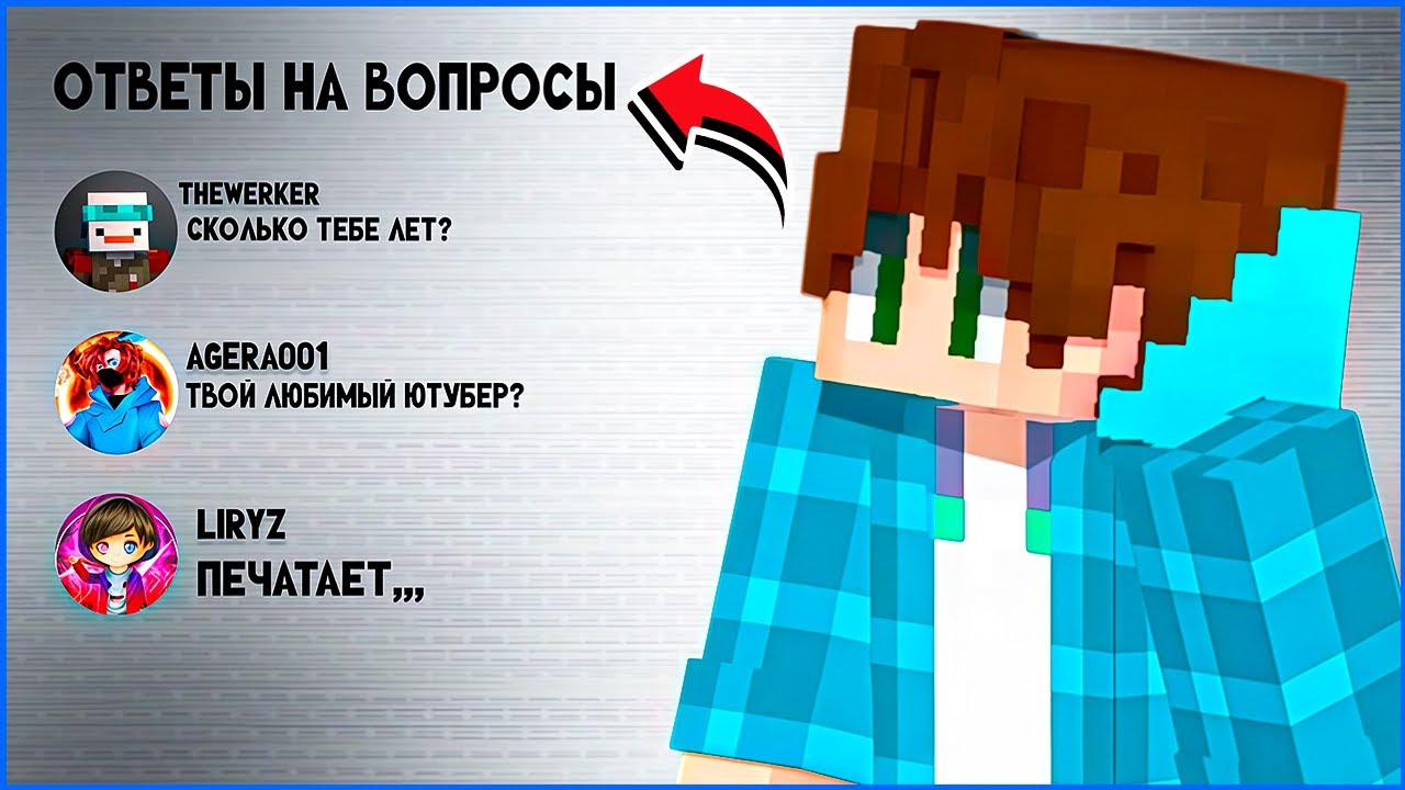 ВОПРОС - ОТВЕТ! Отвечаю НА ВАШИ Вопросы!🤯