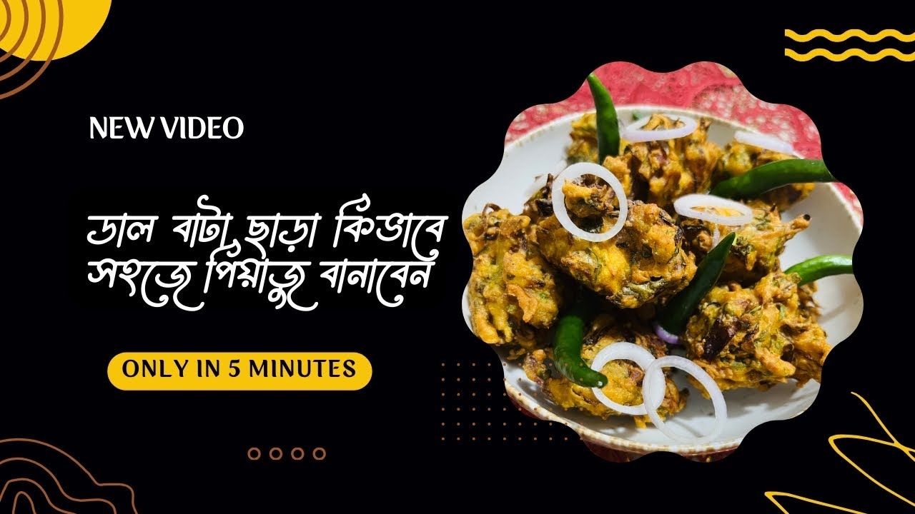 ডাল বাটা ছাড়া কিভাবে সহজে পিয়াজু বানাবেন || Piyaju in easy way ||Ummul Khair Kitchen With Arwa