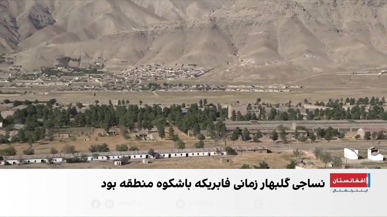 از شکوه تا زوال؛ سرنوشت تلخ نساجی گلبهار