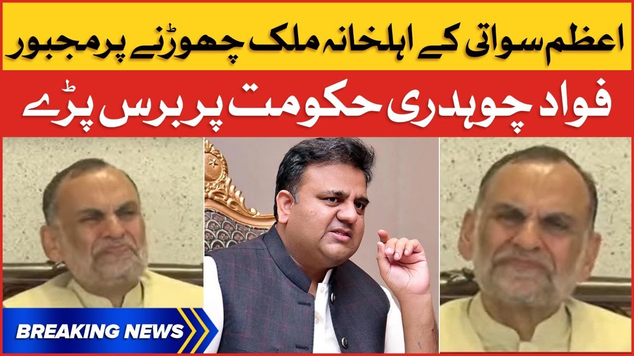 Fawad Chaudhry Aggressive Statement | Azam Swati Emotional | Breaking News