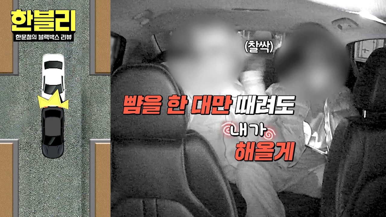 [한블리] 택시에서 접촉사고가 나자... 승객이 보인 황당한 행동과 요구😓 | 한블리 (한문철의 블랙박스 리뷰) 163회 | JTBC 260304 방송