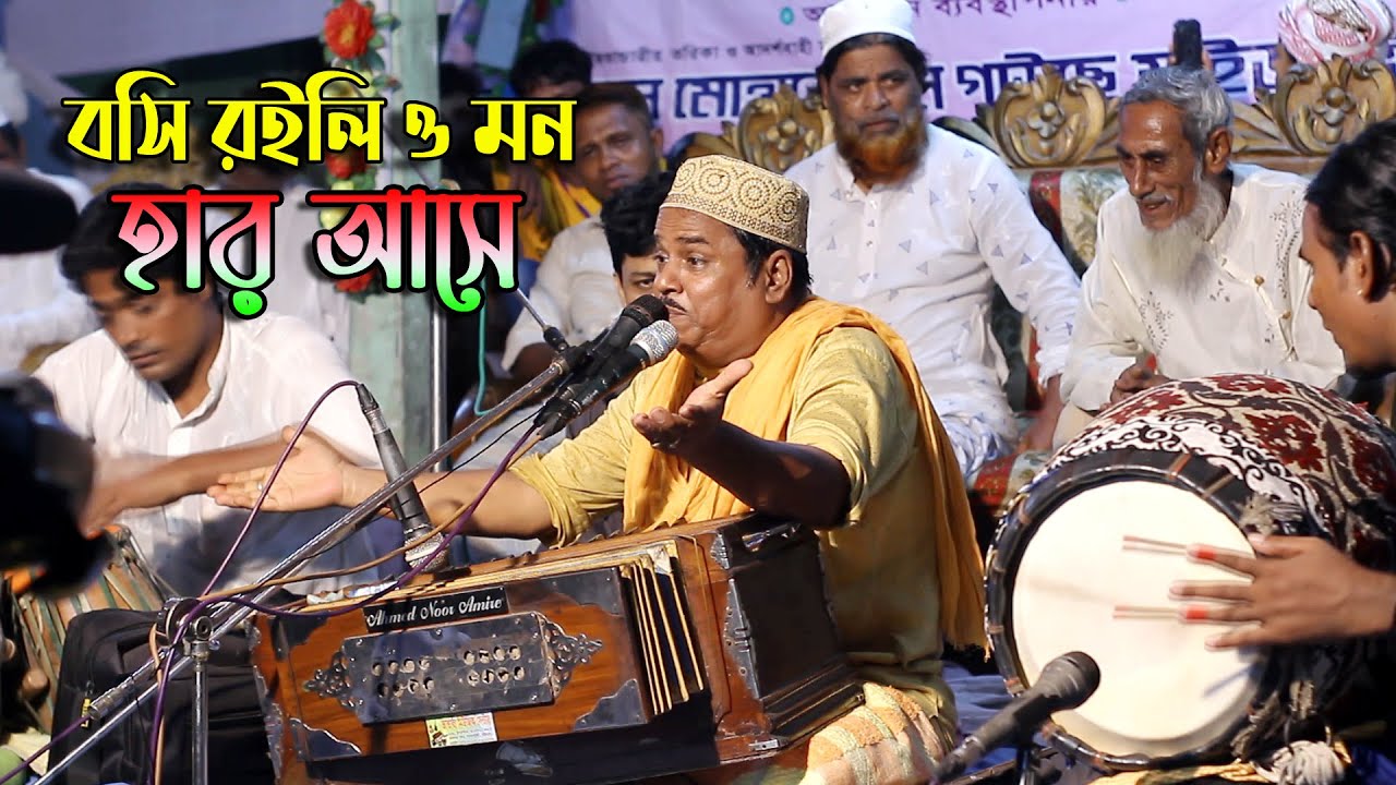 বসি রইলি ও মন কার আসে | Vandari Sing | ভান্ডারী গান ২০২১ | Singer Ahmod Nur Amiri | Studio afifa HD