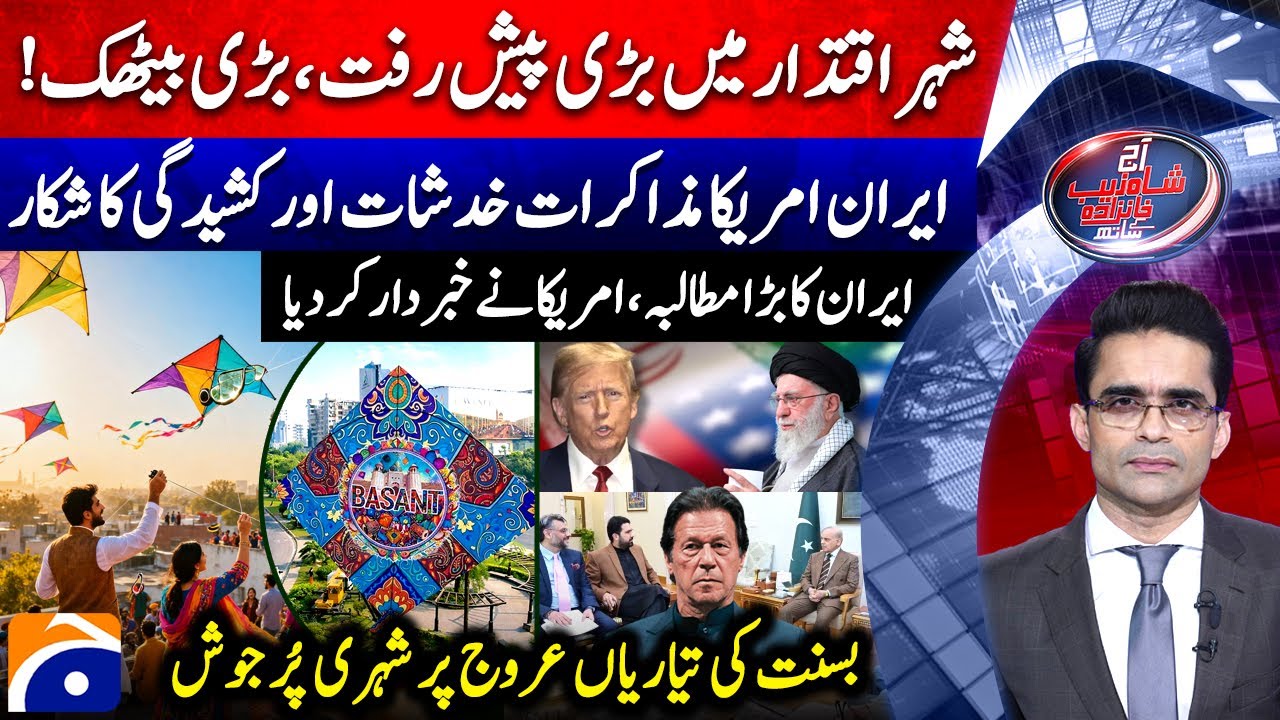 Aaj Shahzeb Khanzada Kay Saath