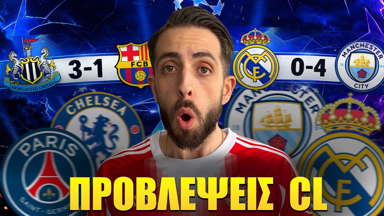 Οι Προβλέψεις Μου Για Το Champions League 2025-2026 !