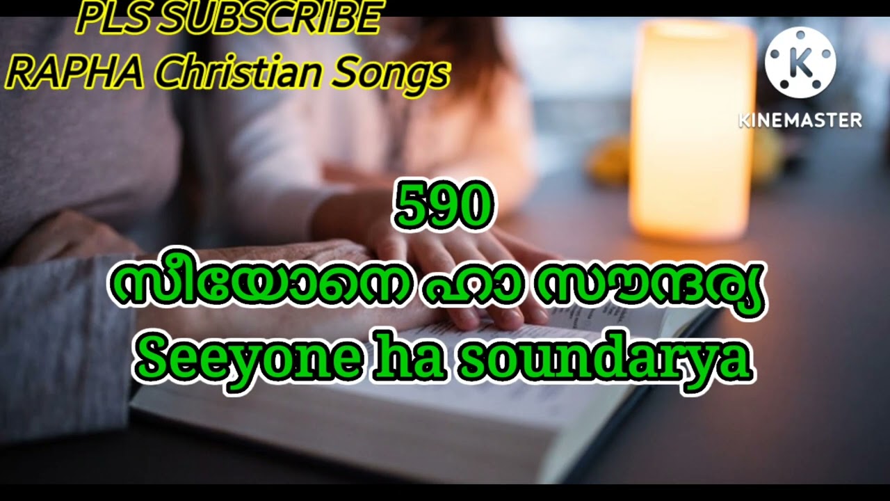 Seeyone ha soundarya |സീയോനെ ഹാ സൗന്ദര്യ |TPM Sangeetha susrusha song 590