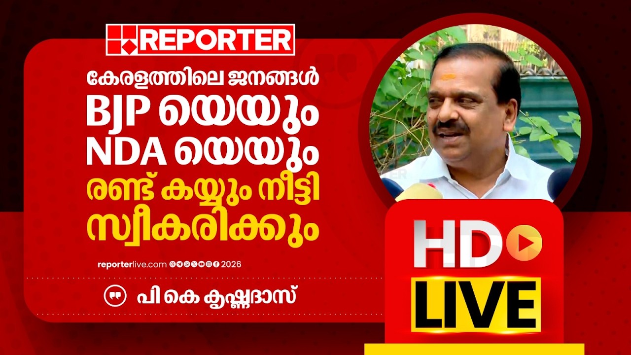 LIVE | P K Krishnadas
