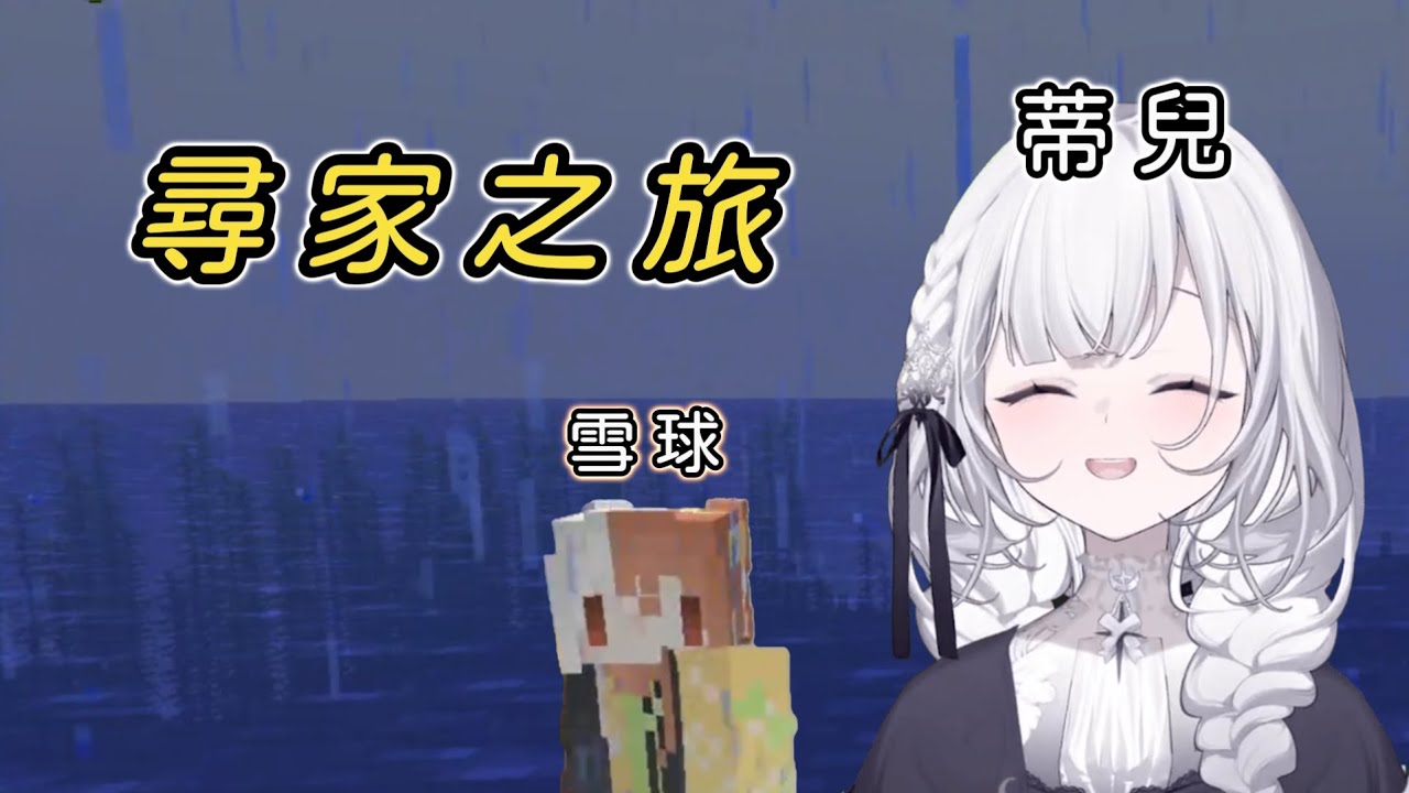 首次登入就迷失隊友！？與同樣迷失的同伴開始尋家之旅【厄倫蒂兒 Earendel｜OHO麥塊精華】