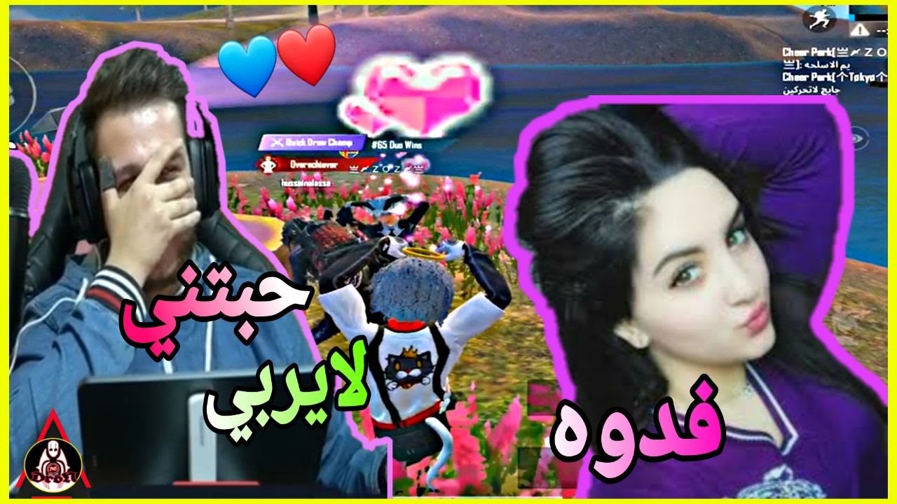 فلم تركي رومنسي مع صبيحاوي وبنيه كيوته 😍😂 || صوتها كيوته الناس صارو يلحكونها 🙊 #ببجي_موبايل
