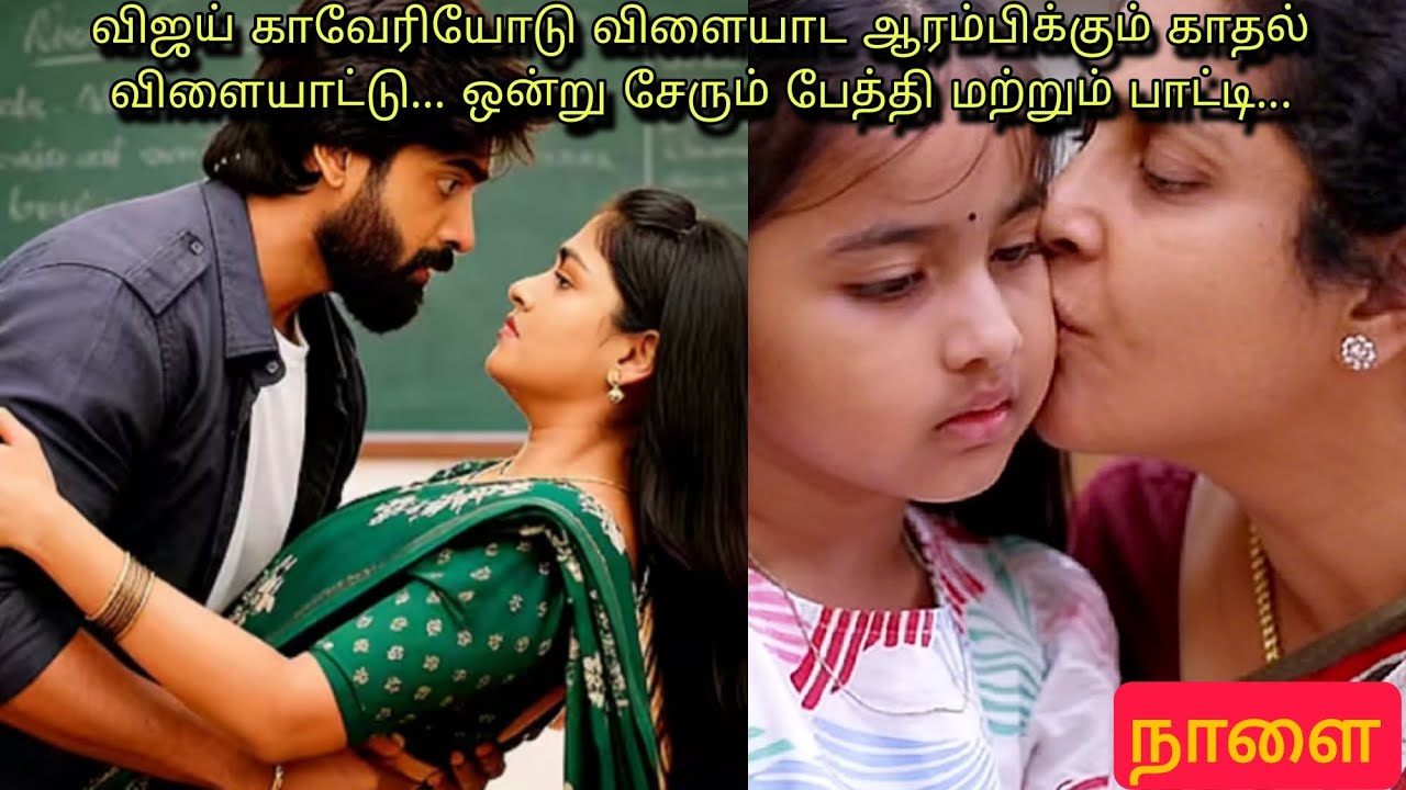 கோபத்தில் விஜயை ஓங்கி அறைந்த சாரதாவின் மனதை உருக்கிய அம்மு... #mahanathi