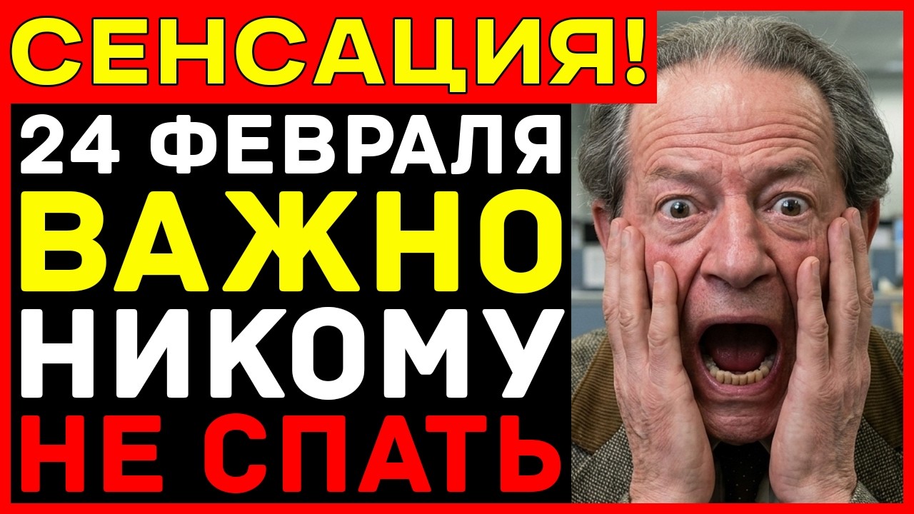 МЕССИНГ плакал ПЕРЕД смертью — 24 февраля РАЗДЕЛИТ людей на ДВЕ реальности!