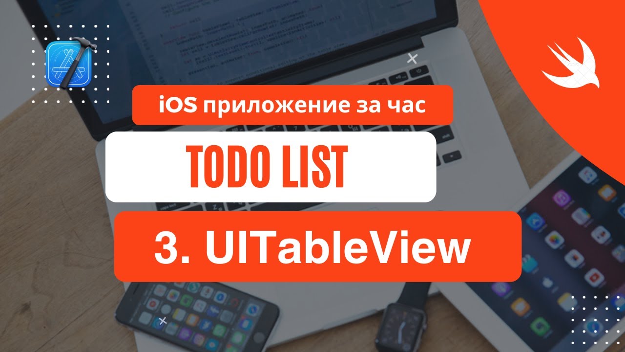 iOS приложение за час - 3 UITableView