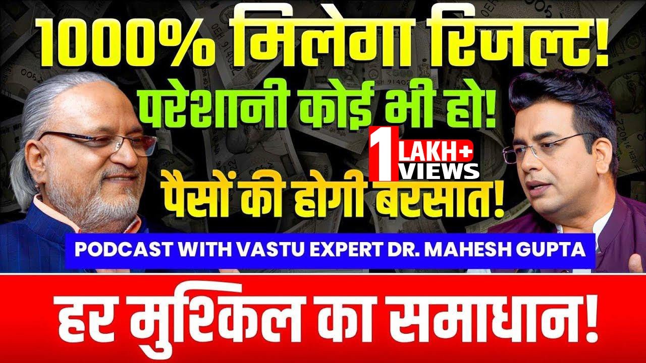 Paison ki Baarish💸 | Podcast with Dr. Mahesh Gupta | Vaastu Astrology Podcast💫