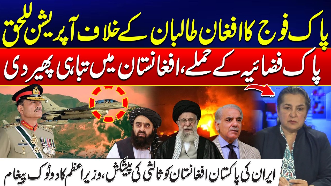 Operation Ghazab-lil-Haq - Massive Destruction In Afghanistan - Nasim Zehra @ Pakistan | 24 News HD
