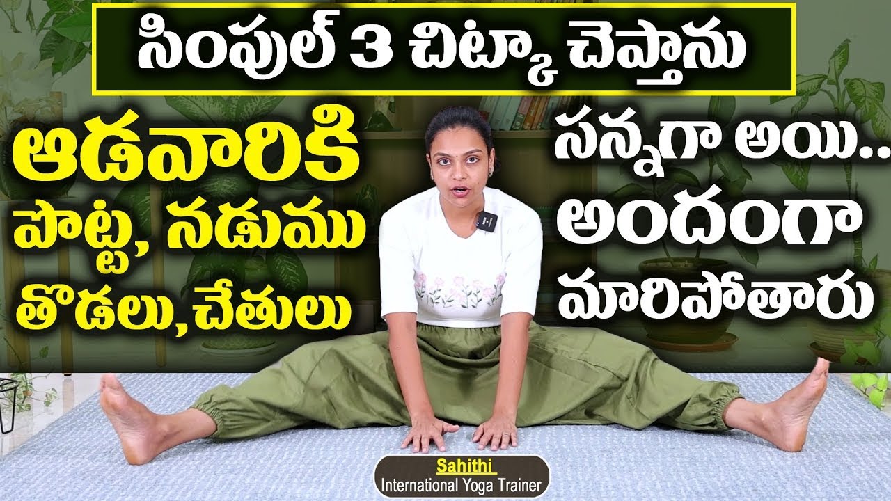 Sahithi Yoga For Weight Loss & Belly Fat || Weight Loss Exercise || #bellyfat || SumanTv Doctors