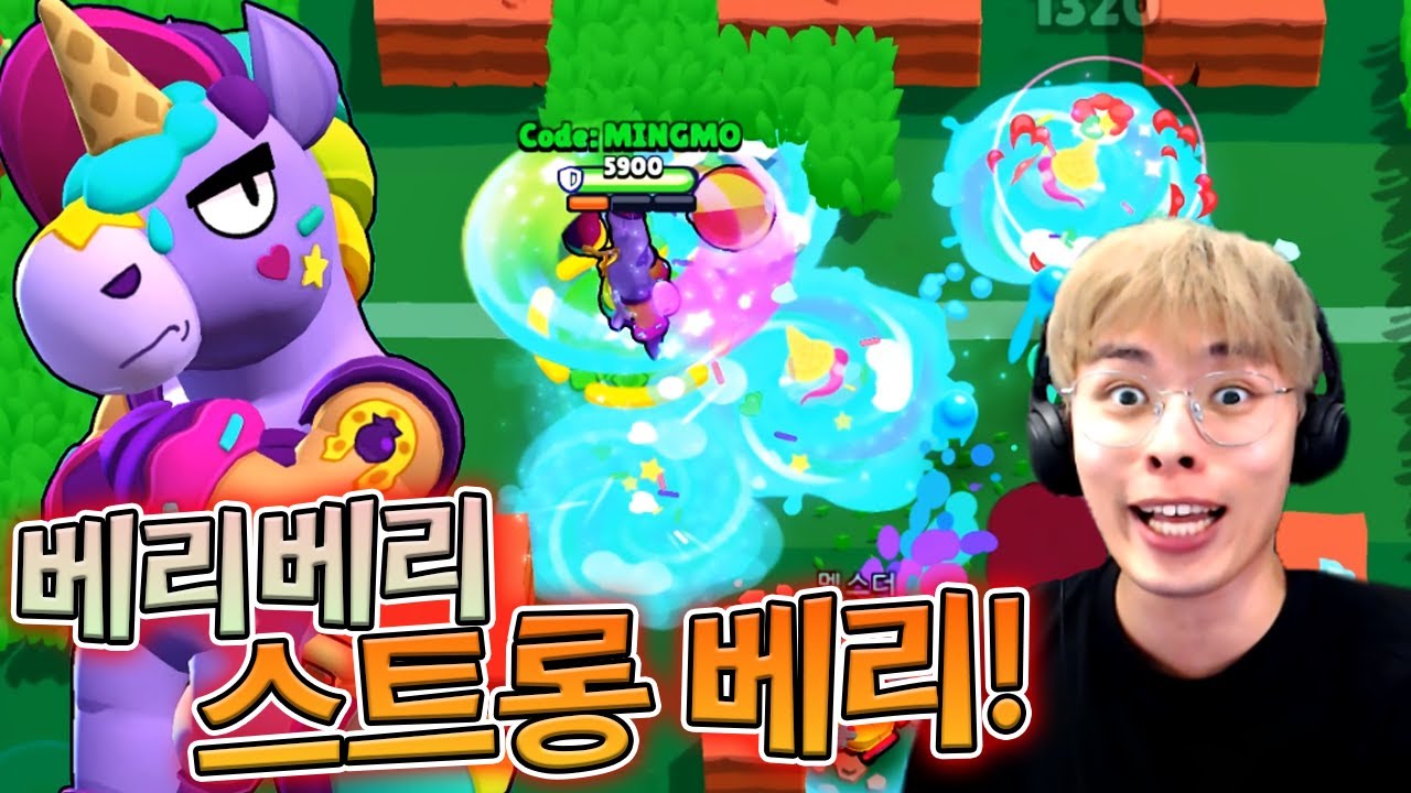 엄청 강한 브롤러... 스트롱 베리!!!! :: 브롤스타즈