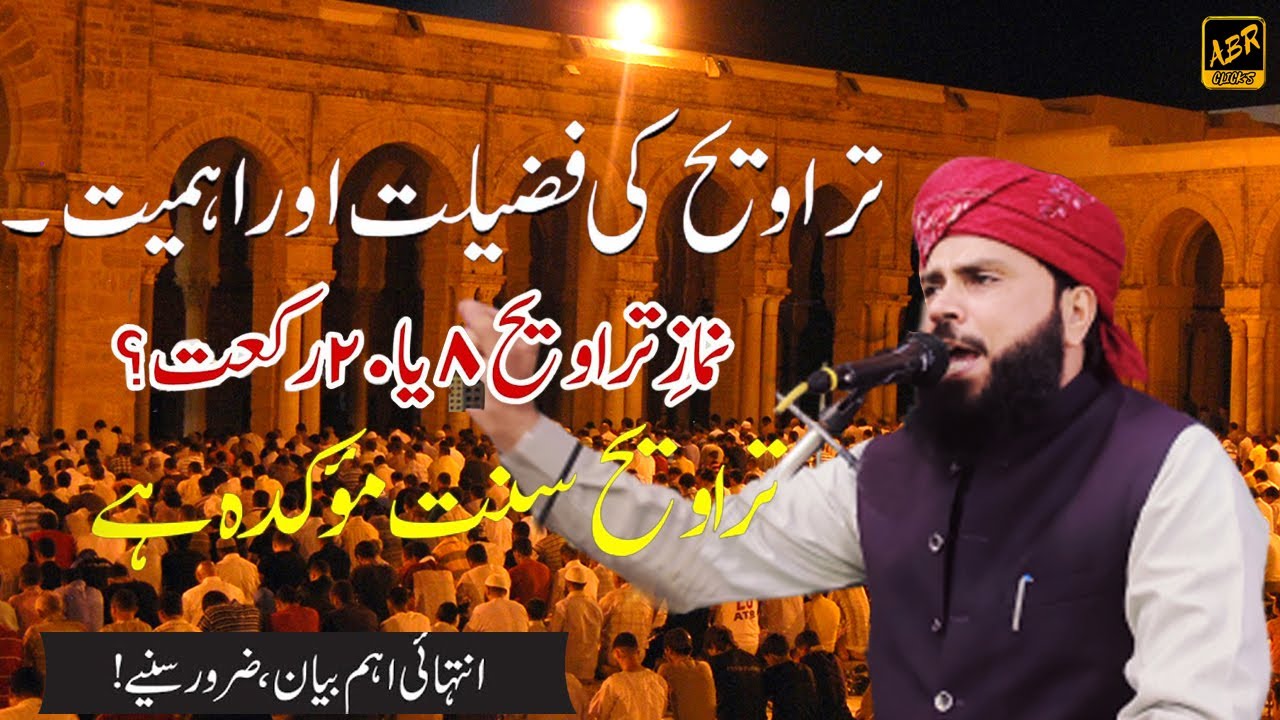 Taraweeh Ki Fazilat Aur Ahmiyat || Taraweeh 8 ya 20? By Qari Latif Sajid Naqshbandi || ABR CLICK'S