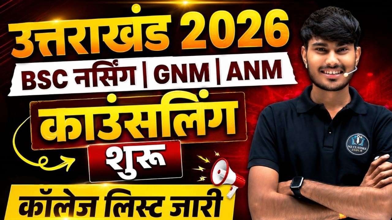 उत्तराखंड ANM GNM 2026 Counselling Update | Seat Matrix Released | Complete Guide